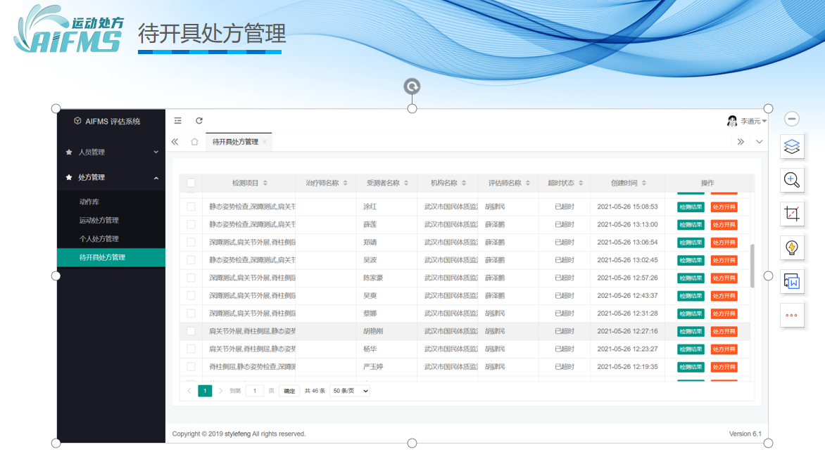 AIFMS运动处方服务平台